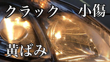 ウインドウリペアやフロントガラスの飛び石の修復、修理